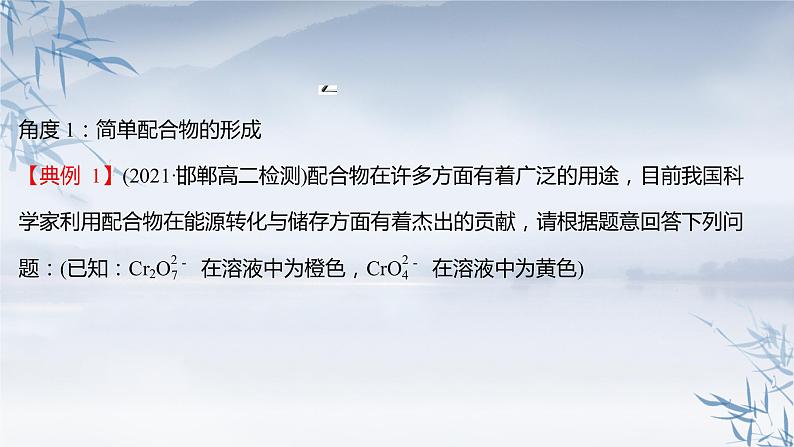 简单配合物的形成PPT课件免费下载202306