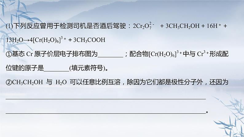 简单配合物的形成PPT课件免费下载202307