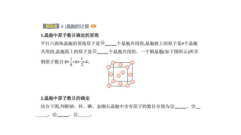 2021-2022学年高中化学新人教版选择性必修2 第3章第1节物质的聚集状态与晶体的常识 课件（29张）第8页