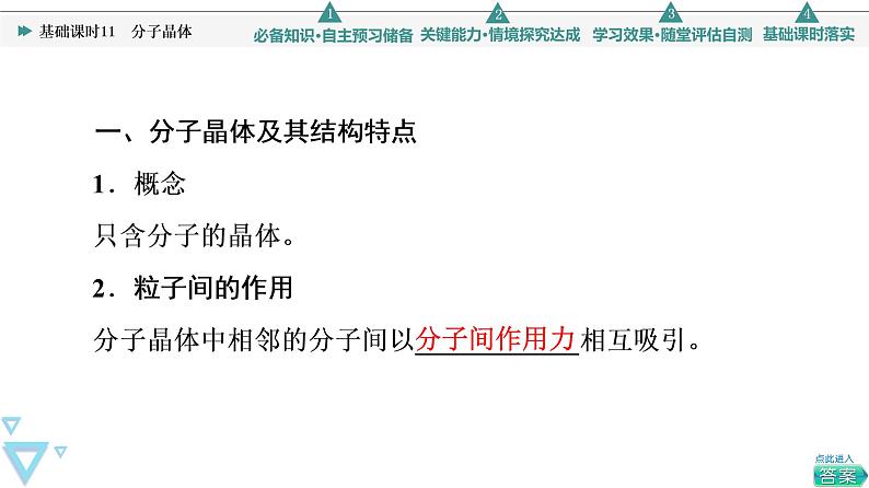 2021-2022学年高中化学新人教版选择性必修2 第3章第2节分子晶体与共价晶体第1课时 课件（53张）第4页