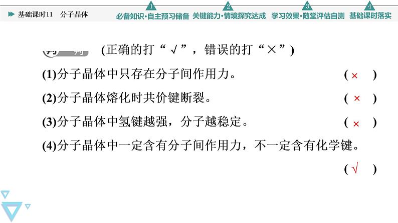 2021-2022学年高中化学新人教版选择性必修2 第3章第2节分子晶体与共价晶体第1课时 课件（53张）第7页