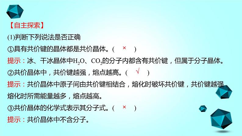 2021-2022学年高中化学新人教版选择性必修2 第3章 第2节分子晶体与共价晶体第2课时 课件（61张）05