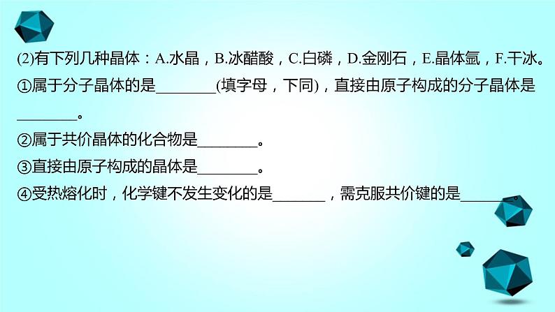 2021-2022学年高中化学新人教版选择性必修2 第3章 第2节分子晶体与共价晶体第2课时 课件（61张）06