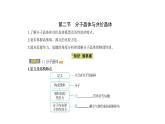 2021-2022学年高中化学新人教版选择性必修2 第3章第2节分子晶体与共价晶体 课件（35张）