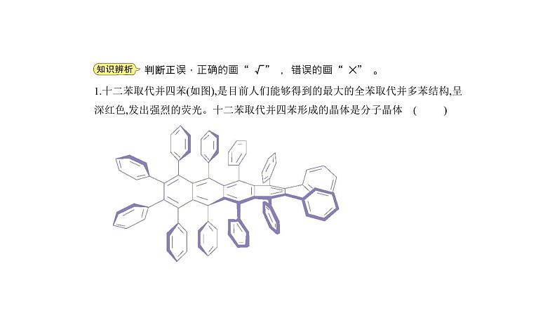 2021-2022学年高中化学新人教版选择性必修2 第3章第2节分子晶体与共价晶体 课件（35张）07