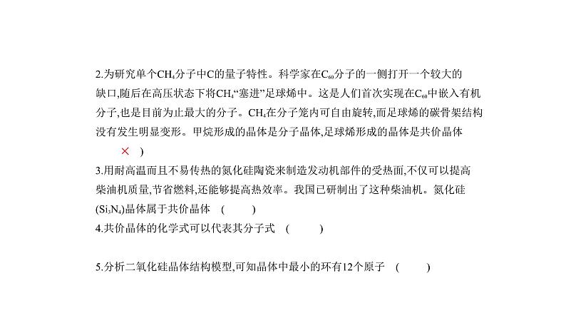 2021-2022学年高中化学新人教版选择性必修2 第3章第2节分子晶体与共价晶体 课件（35张）08