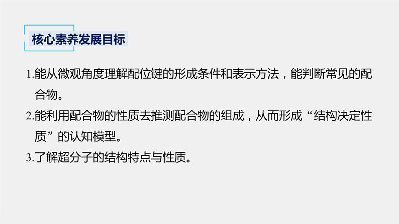 配合物与超分子PPT课件免费下载202302