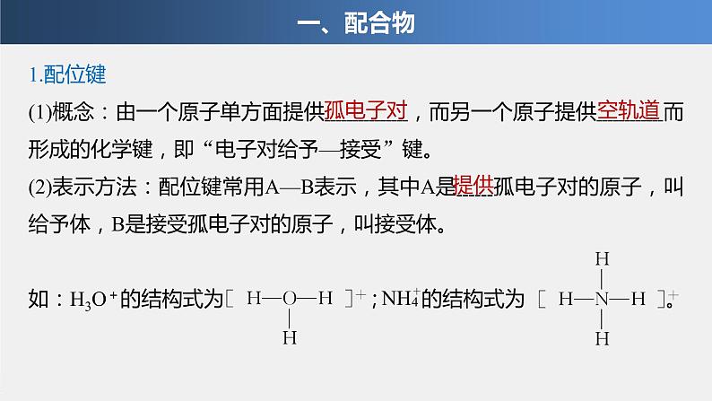 配合物与超分子PPT课件免费下载202304