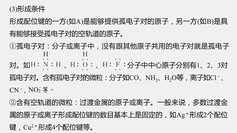 配合物与超分子PPT课件免费下载202305