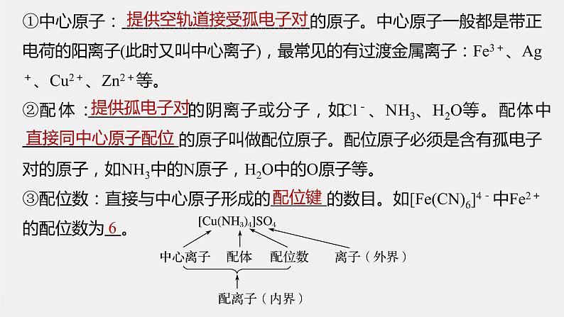 配合物与超分子PPT课件免费下载202307