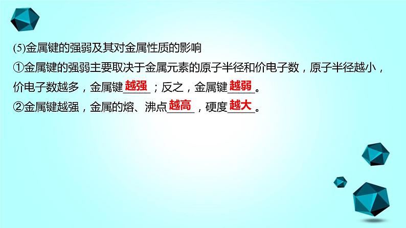 2021-2022学年高中化学新人教版选择性必修2 第3章 第3节金属晶体与离子晶体第1课时 课件（38张）第4页