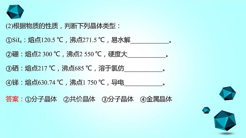 2021-2022学年高中化学新人教版选择性必修2 第3章 第3节金属晶体与离子晶体第1课时 课件（38张）第8页