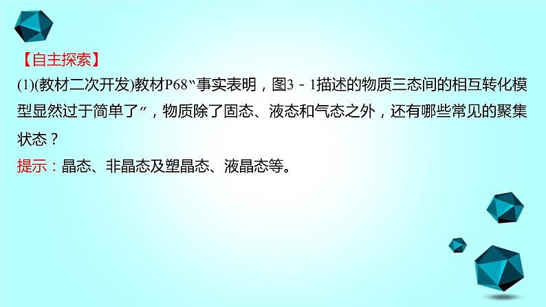 2021-2022学年高中化学新人教版选择性必修2 第3章 第1节物质的聚集状态与晶体的常识第1课时 课件（53张）第5页