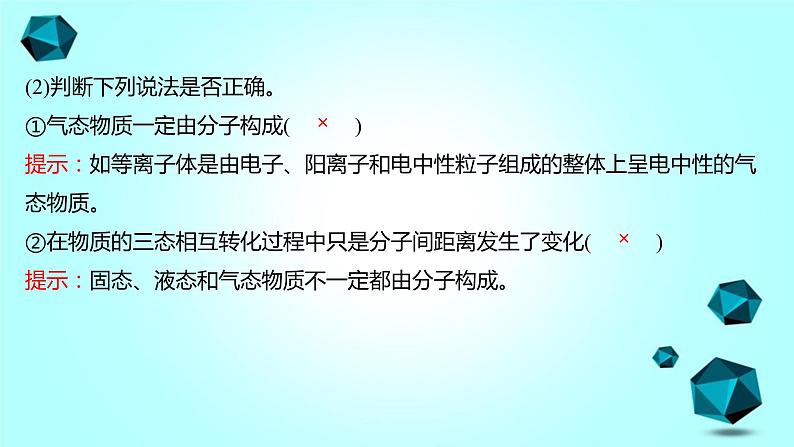 2021-2022学年高中化学新人教版选择性必修2 第3章 第1节物质的聚集状态与晶体的常识第1课时 课件（53张）第6页