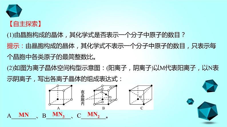 2021-2022学年高中化学新人教版选择性必修2 第3章 第1节物质的聚集状态与晶体的常识第2课时 课件（60张）第5页