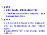 2021-2022学年高中化学新人教版选择性必修2 第3章 第2节分子晶体与共价晶体第2课时 课件（24张）