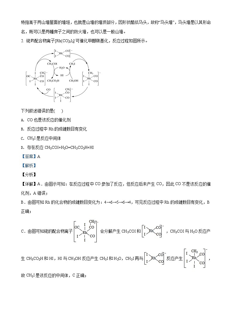 安徽省黄山市2021届高三第一次质量检测理综化学试题 Word版含答案02