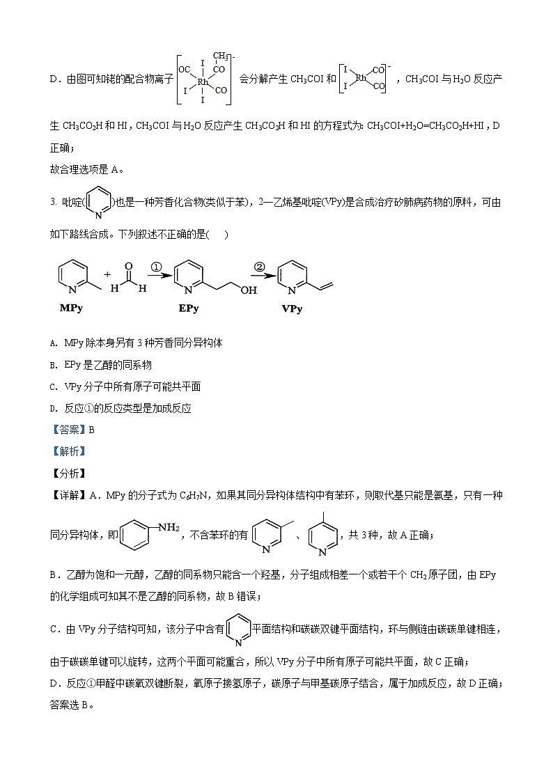 安徽省黄山市2021届高三第一次质量检测理综化学试题 Word版含答案03