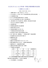 兴义市三中2021-2022学年第一学期化学期末模拟考试试卷3（人教版2019必修1）(word版 含答案及解析)