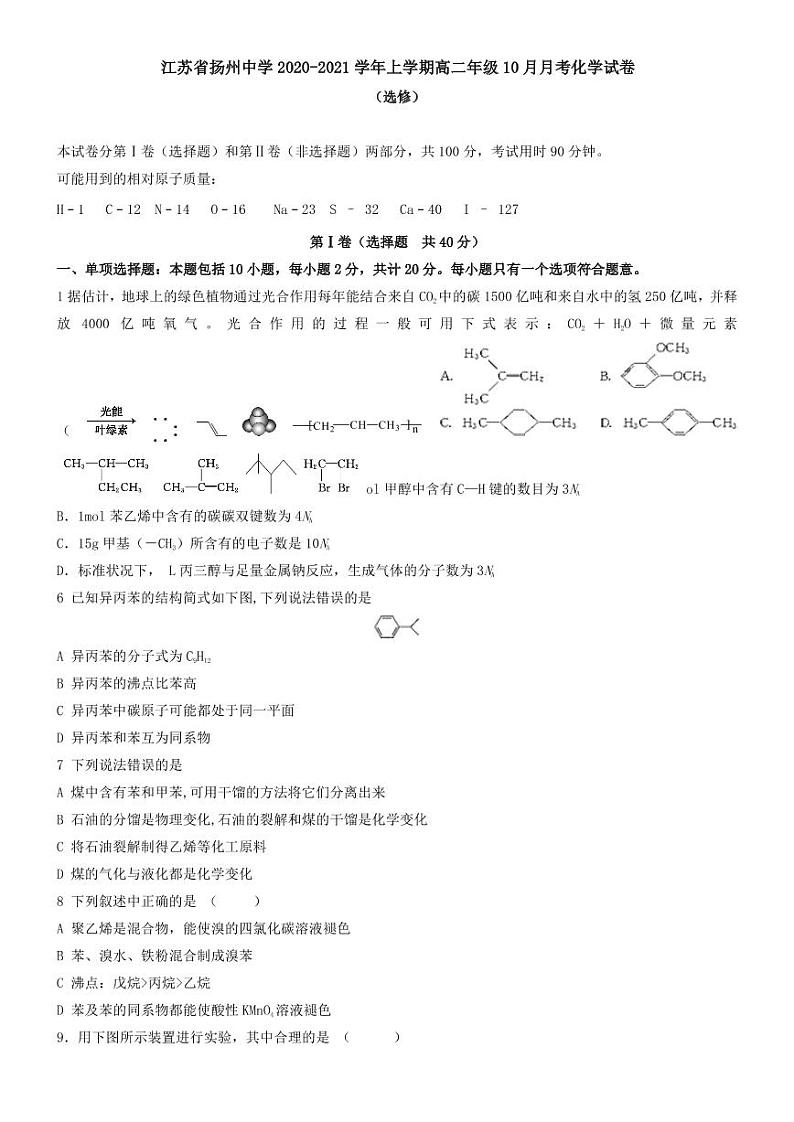 江苏省扬州中学2021学年上学期高二年级10月月考化学试卷01