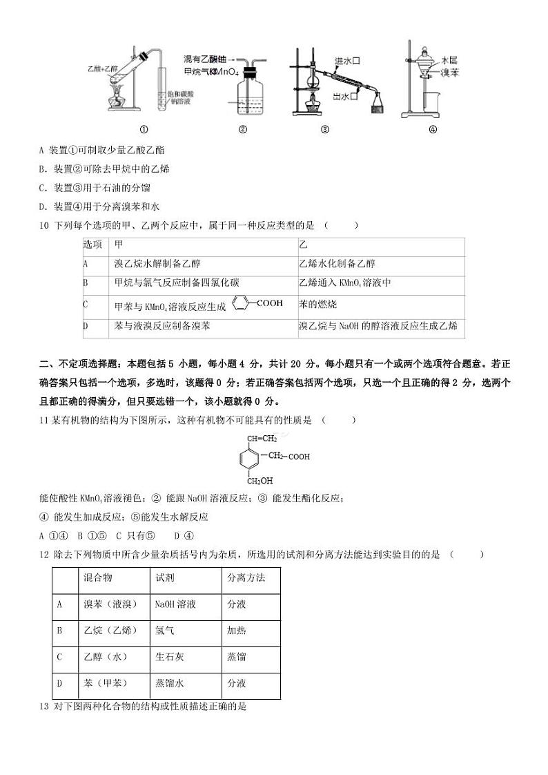 江苏省扬州中学2021学年上学期高二年级10月月考化学试卷02