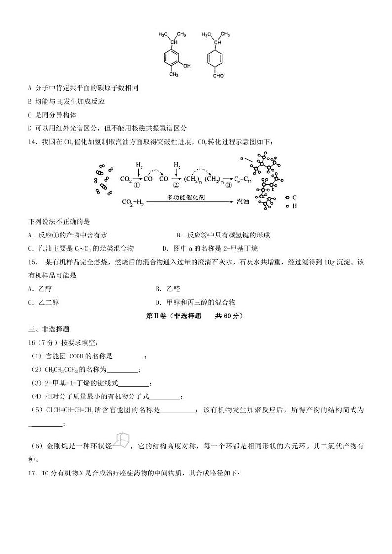 江苏省扬州中学2021学年上学期高二年级10月月考化学试卷03