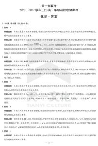 河南省天一大联考2022届高三上学期名校联盟考试（12月）化学扫描版含解析