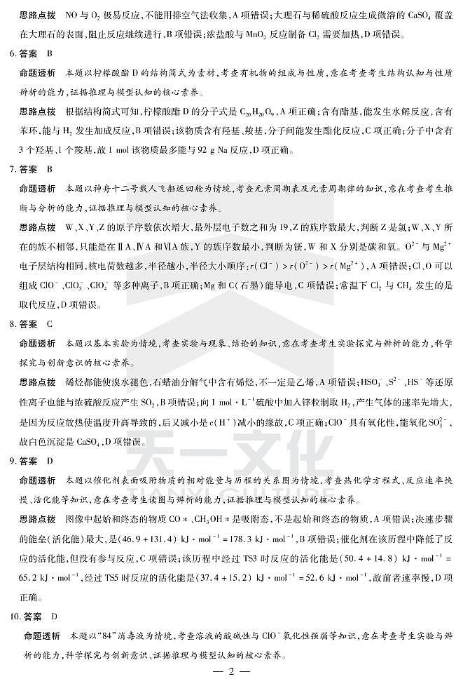 河南省天一大联考2022届高三上学期名校联盟考试（12月）化学扫描版含解析02