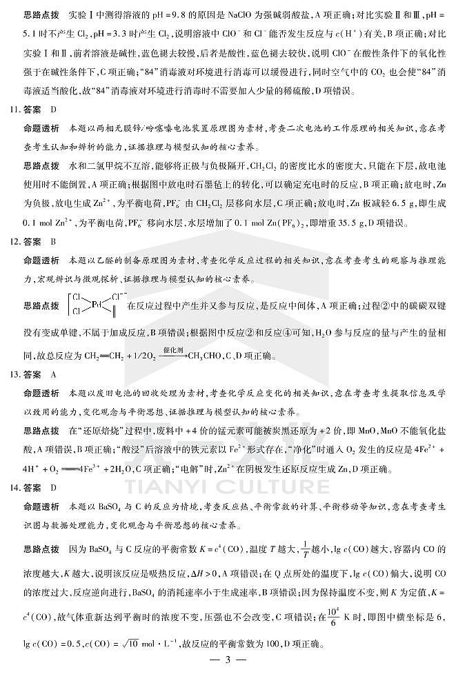 河南省天一大联考2022届高三上学期名校联盟考试（12月）化学扫描版含解析03