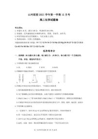 浙江省山河联盟2021-2022学年高二上学期12月联考化学试题PDF版含答案