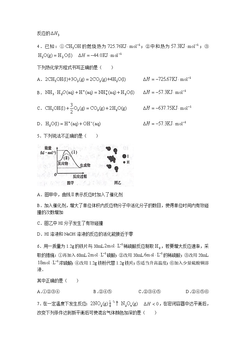 山东省济宁市邹城市2021-2022学年高二上学期期中考试化学试题含答案第2页