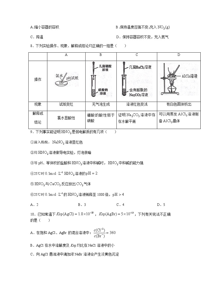 山东省济宁市邹城市2021-2022学年高二上学期期中考试化学试题含答案第3页