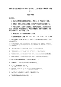 湖南省天壹名校联盟2021-2022学年高二上学期第一次联考（期中）化学试题含答案