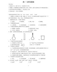 浙江省山河联盟2021-2022学年高一上学期12月联考化学试题PDF版含答案