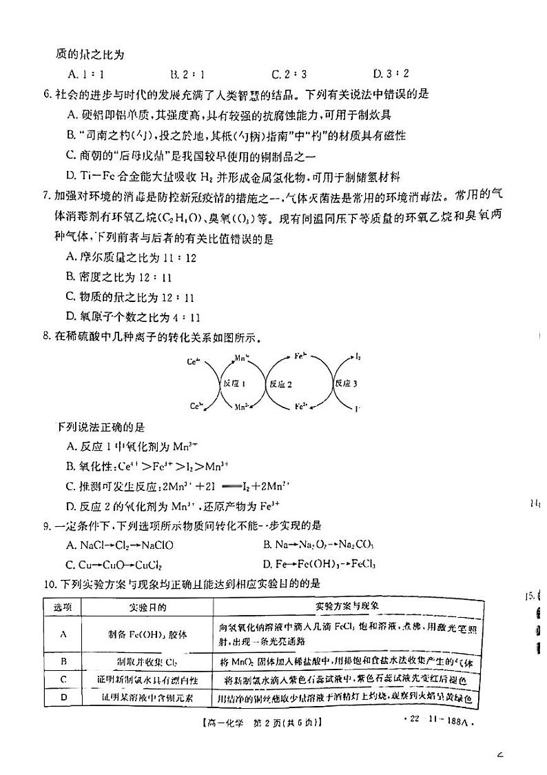 江西省11名校联盟2021-2022学年高一上学期12月月考化学试题第2页