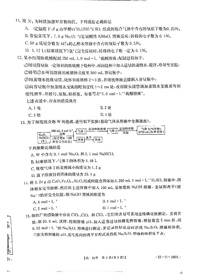 江西省11名校联盟2021-2022学年高一上学期12月月考化学试题第3页