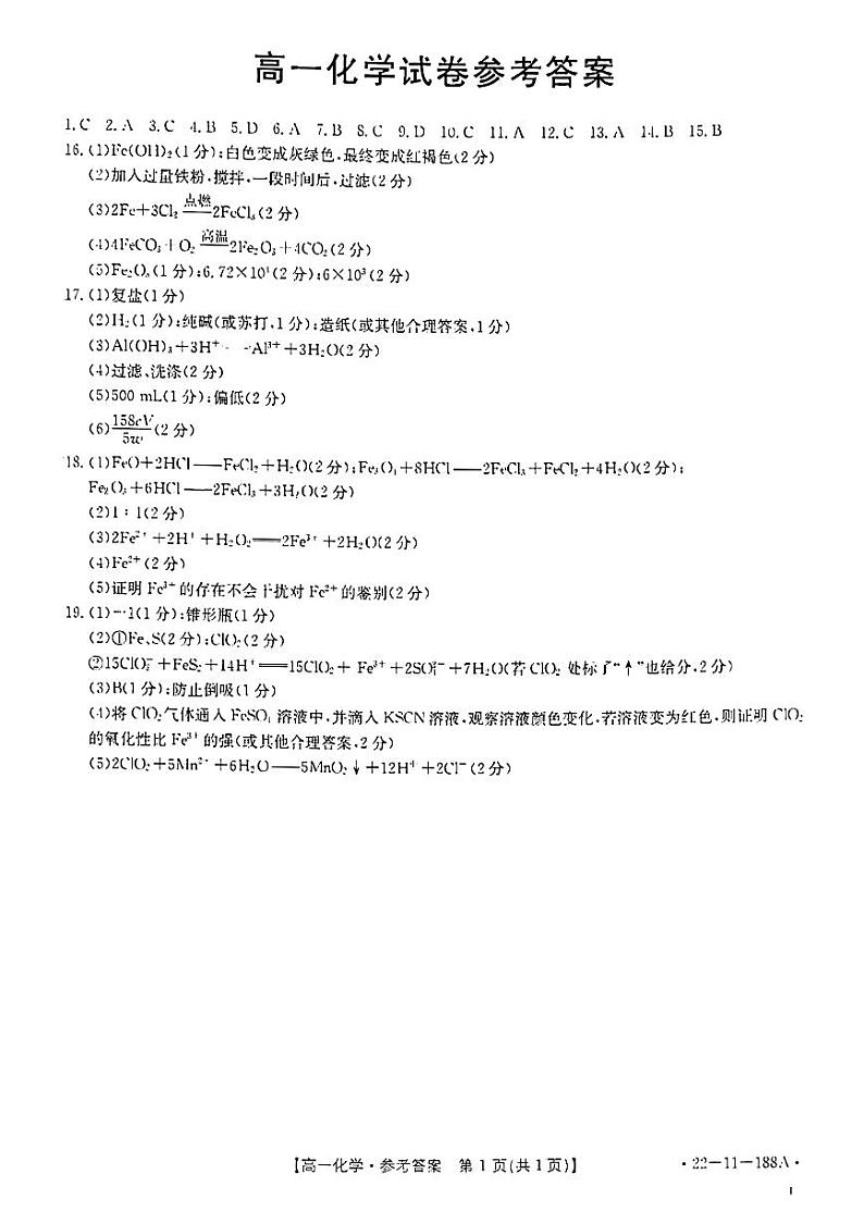 高一化学答案第1页