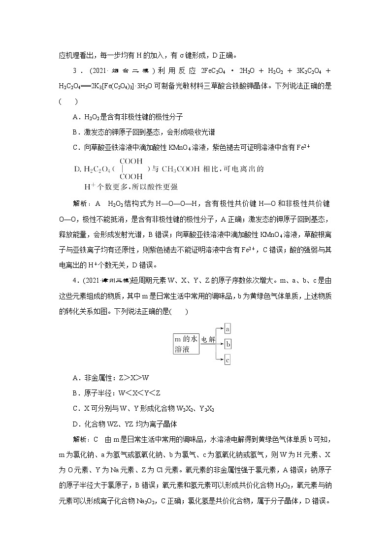 选择题提速练(二)　物质结构与元素周期律第2页