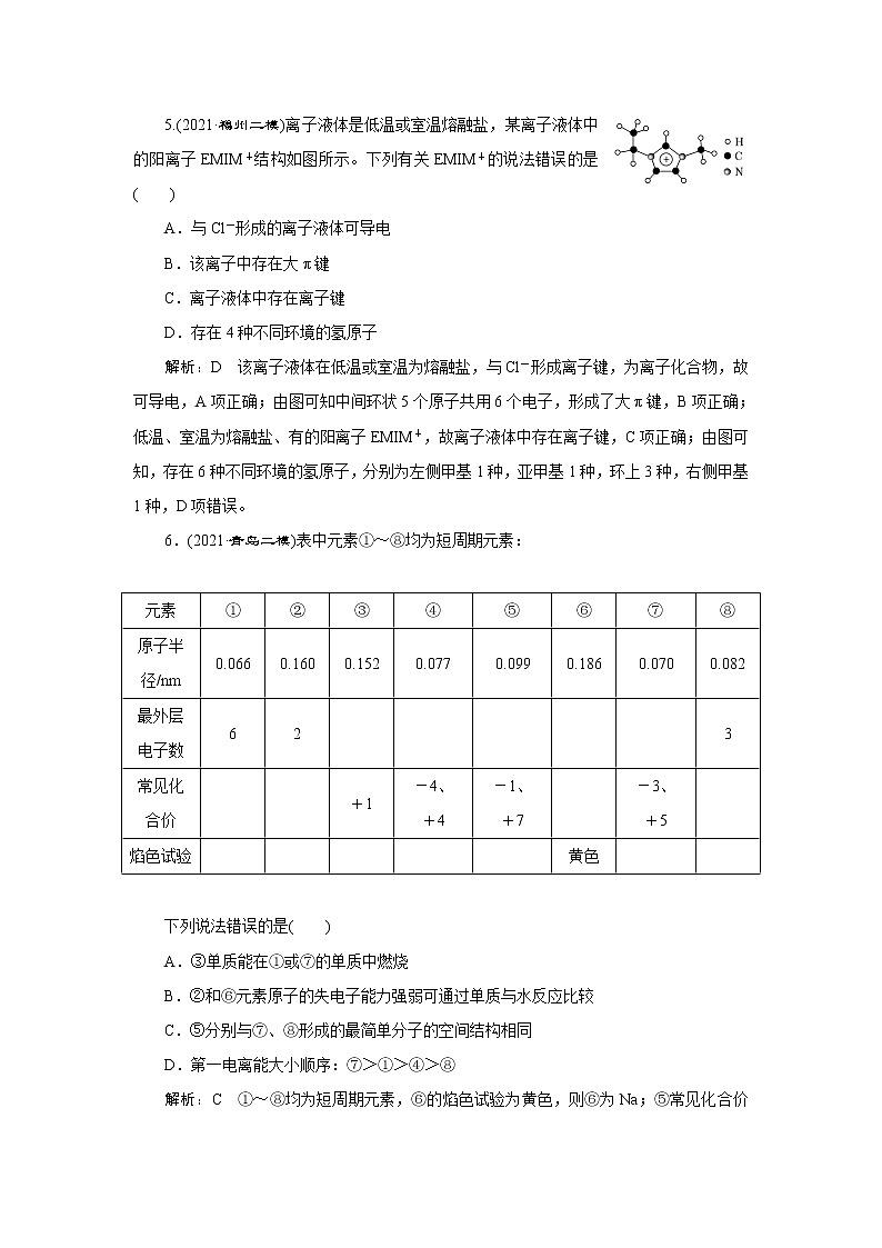 选择题提速练(二)　物质结构与元素周期律第3页