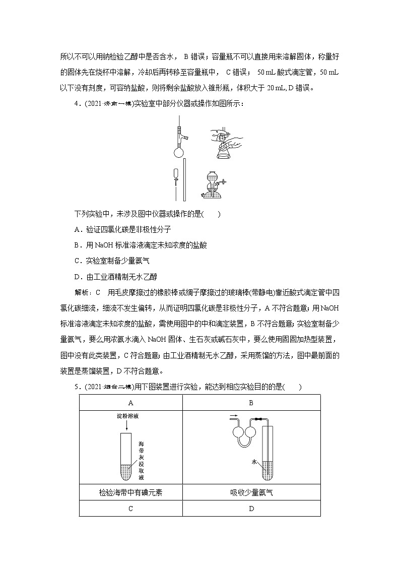 选择题提速练(七)　化学实验的装置与操作分析第2页