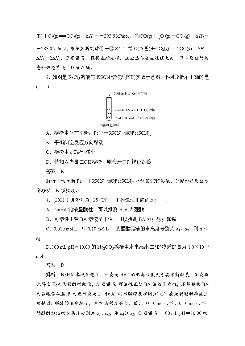 人教版 (2019) 选择性必修1 期末综合测评02