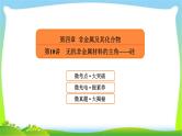 高中化学第一轮总复习4.10无机非金属材料的主角—硅完美课件PPT