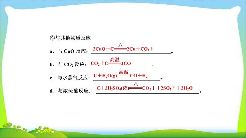 高中化学第一轮总复习4.10无机非金属材料的主角—硅完美课件PPT07