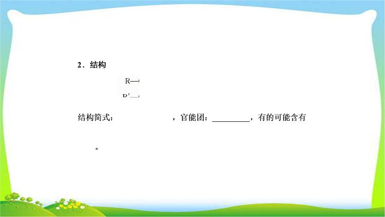 高中化学第一轮总复习10.33生命中的基础有机化学物质合成高分子化合物完美课件PPT第5页