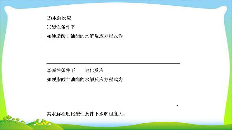 高中化学第一轮总复习10.33生命中的基础有机化学物质合成高分子化合物完美课件PPT第8页