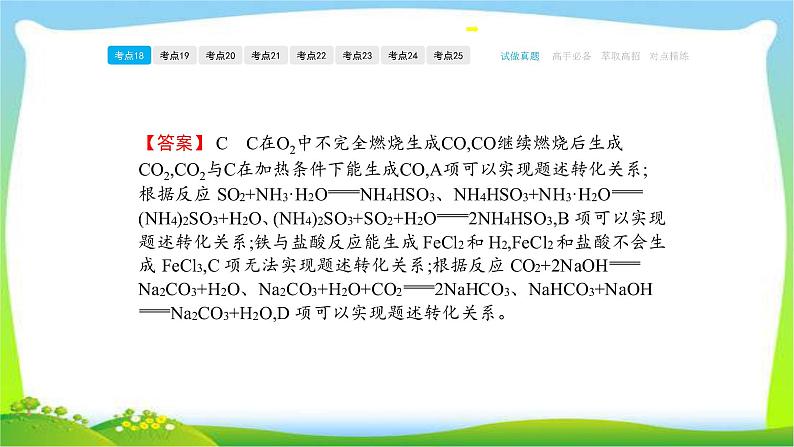 高考化学总复习专题六非金属及其化合物完美课件PPT07