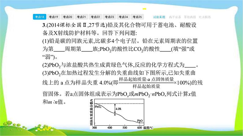 高考化学总复习专题六非金属及其化合物完美课件PPT08