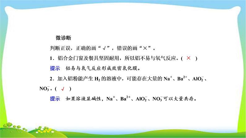 高中化学第一轮总复习3.7铝、镁及其化合物完美课件PPT08