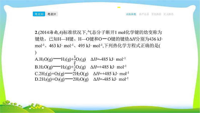 高考化学总复习专题八化学能与热能完美课件PPT08