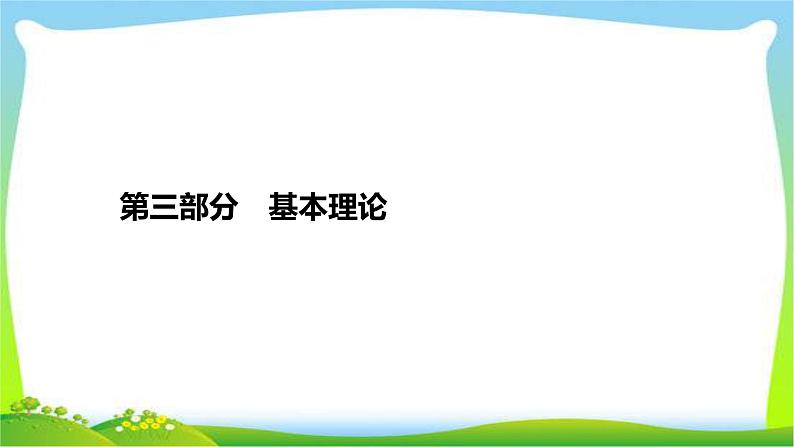 高考化学总复习专题七物质结构元素周期律完美课件PPT第1页